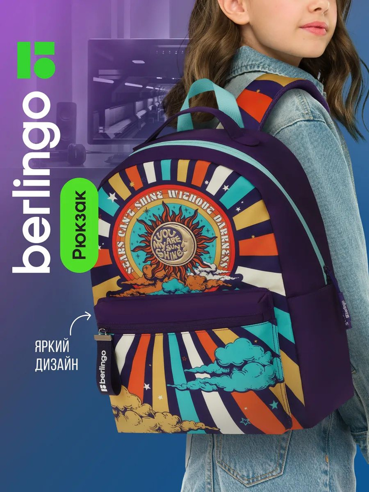 Рюкзак Berlingo "Groovy" школьный для девочки подростка, спортивный, городской / Легкий рюкзак с уплотненной #1