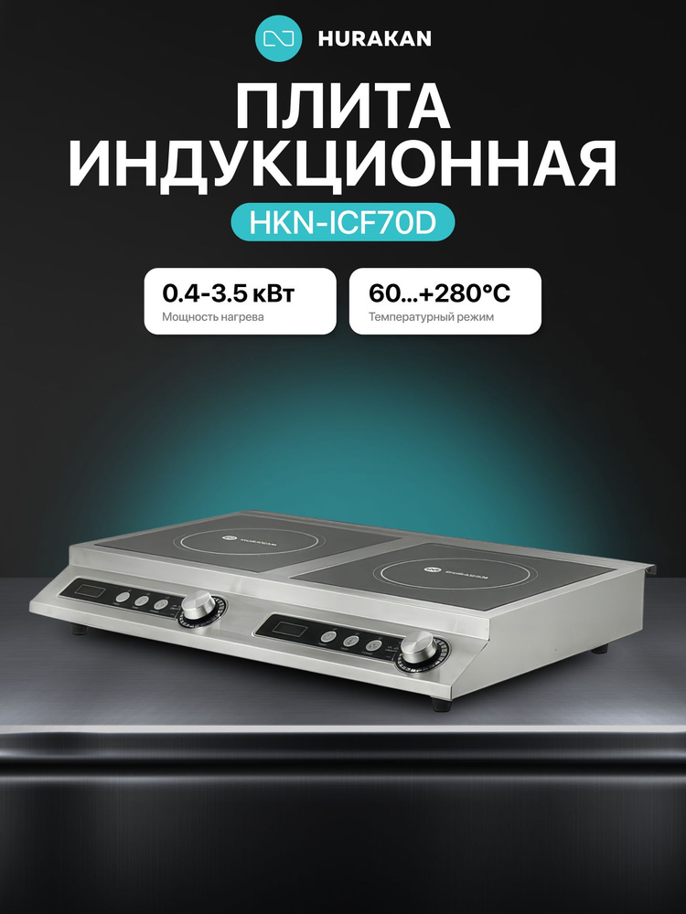 Hurakan HKN ICF70D 2 7000 hurakan-hkn-icf70d-2-7000