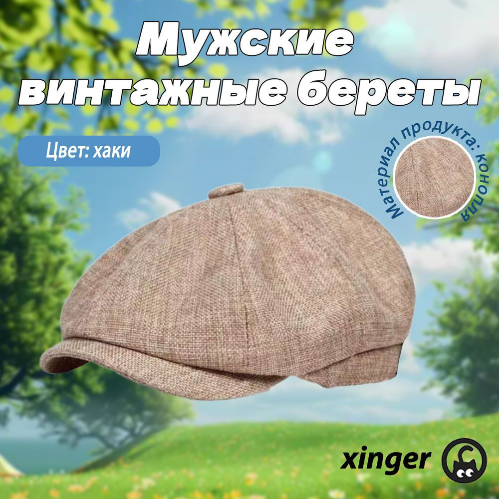 Берет Экономика #1