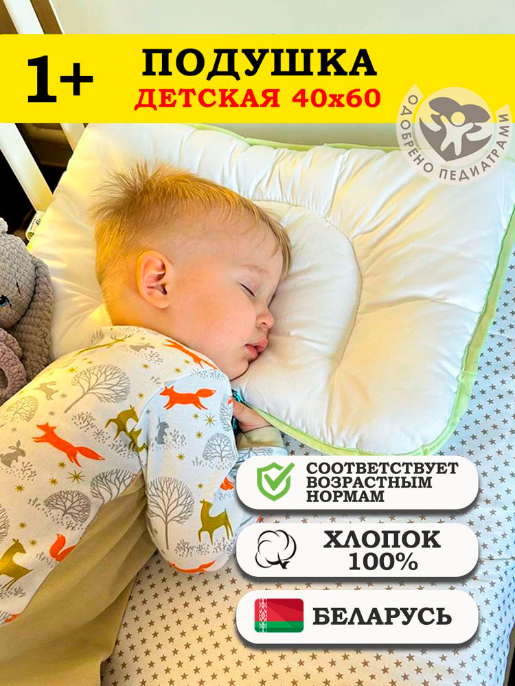 Подушка для детей 38х58 хлопок от года #1