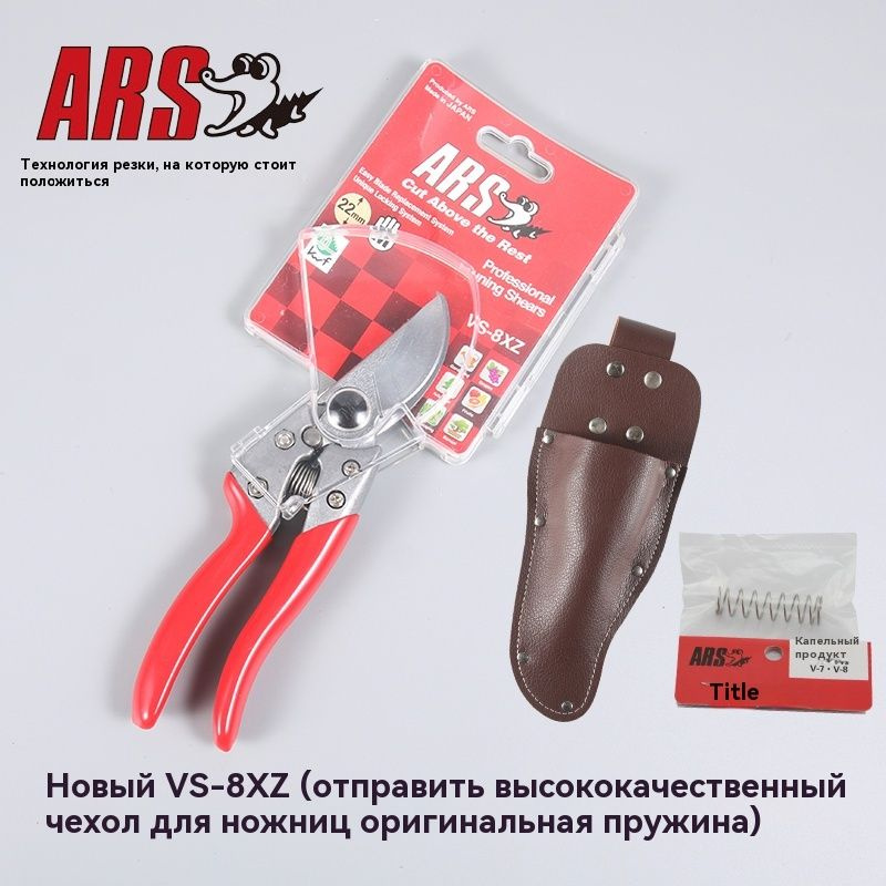 ARS Секатор #1