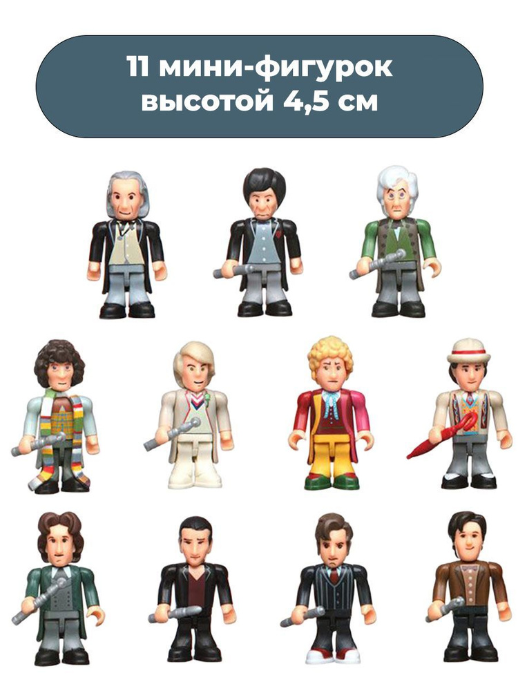 Мини фигурки Доктор Кто 11 образов Doctor Who аксессуары 4,5 см купить ...