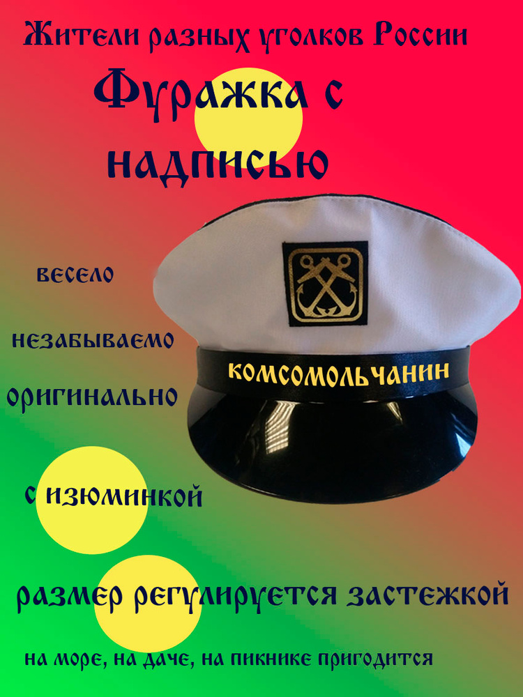 Фуражка житель Комсомольск-на-Амуре #1