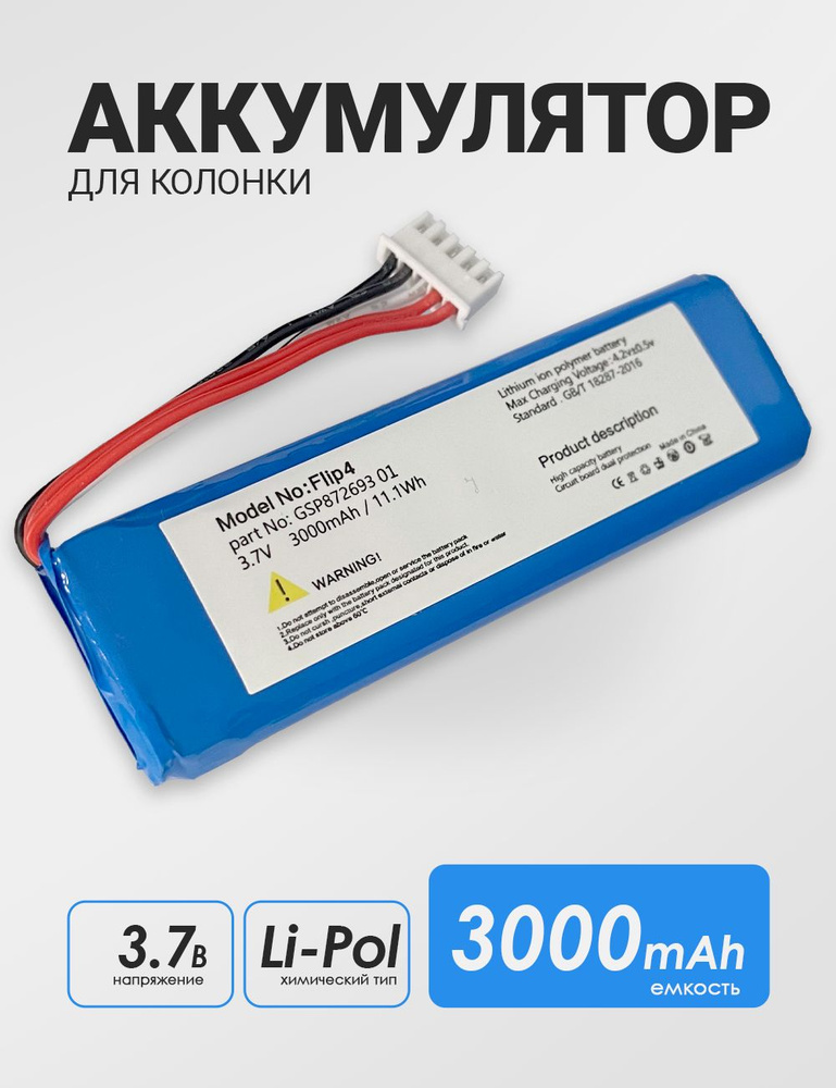 Аккумуляторная батарея для колонки JBL Flip 3000mah купить