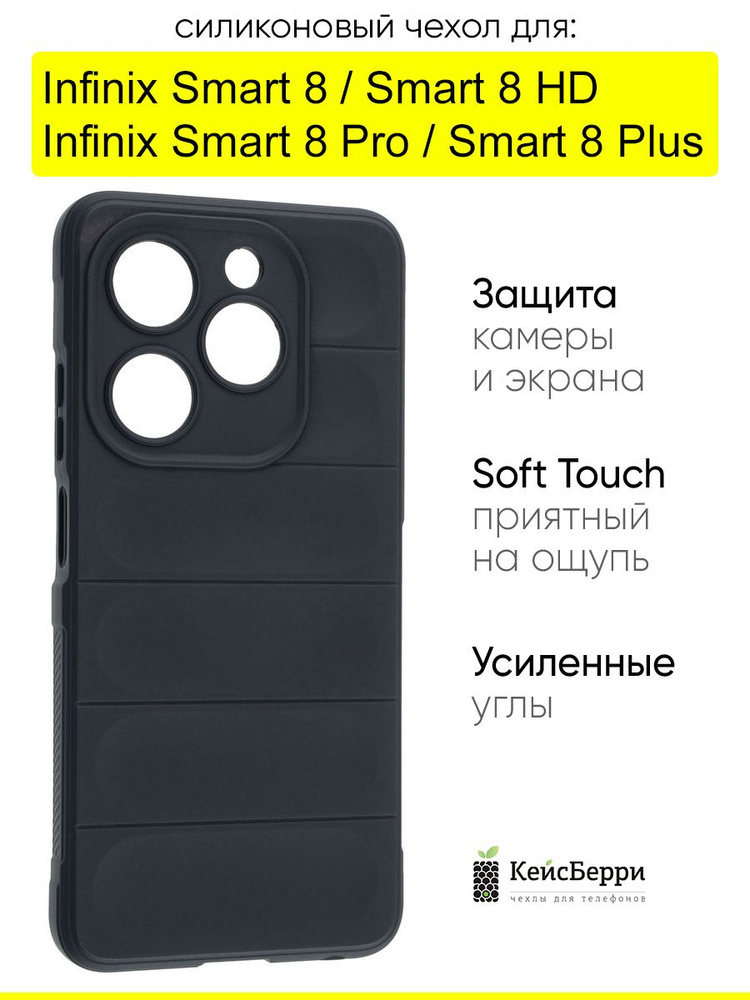Чехол для Infinix Smart 8/Smart 8 HD/Smart 8 Pro/Smart 8Plus #1