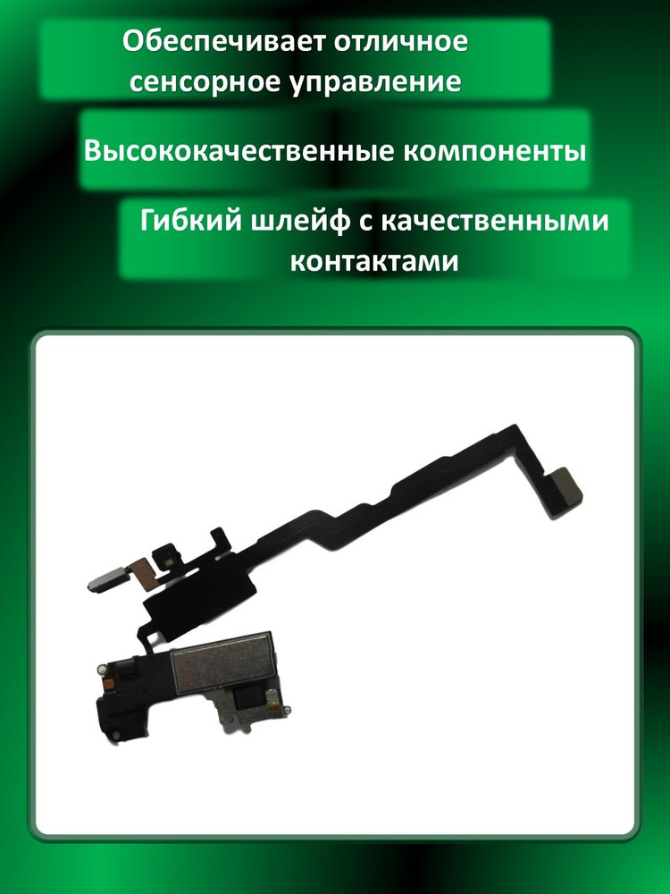 Шлейф для iPhone Xs + сенсор #1