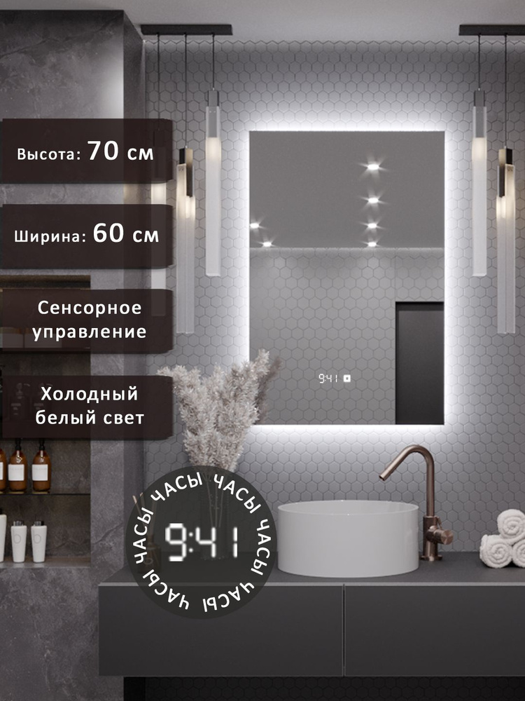 Настенное зеркало с подсветкой в ванную Alias Квартал 70*60, холодный свет, часы #1