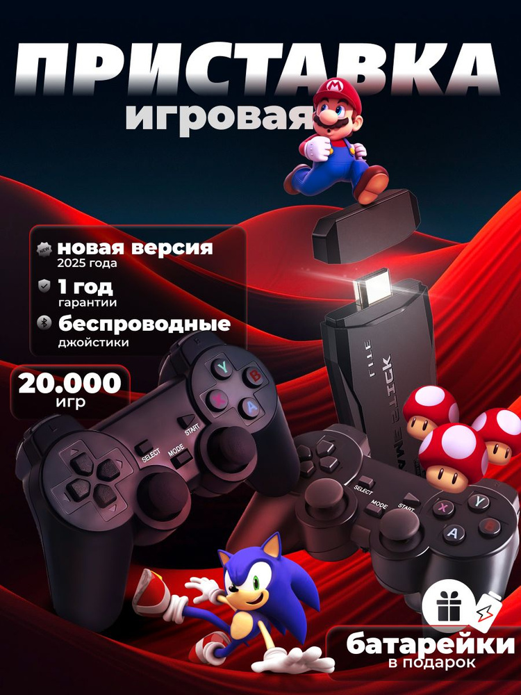 Игровая приставка консоль для телевизора / 20200 игр / Game Stick 64Gb #1