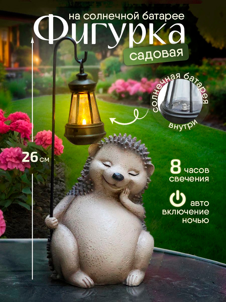 Садовая фигурка для сада и дачи #1