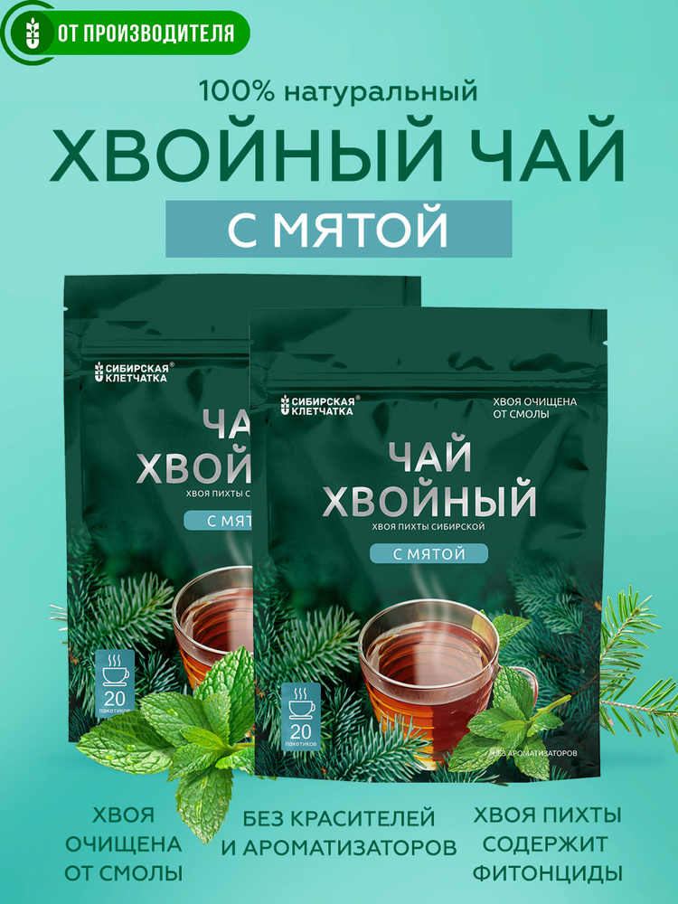 Хвойный чай "С мятой" успокаивающий, расслабляющий, для укрепления иммунитета Сибирская клетчатка, 2 #1