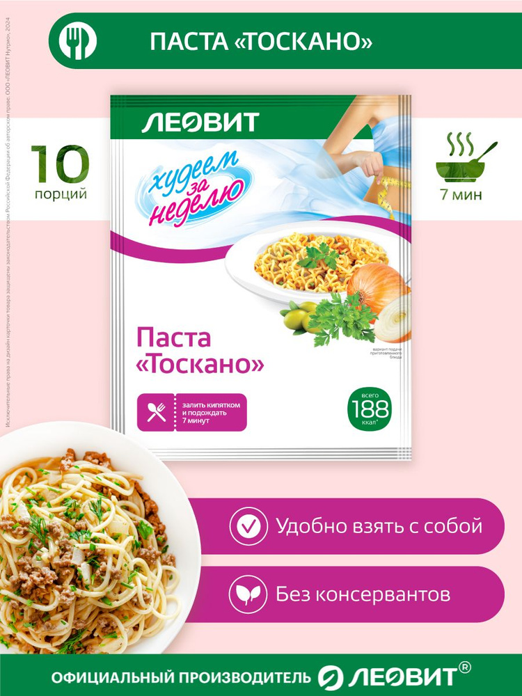 Макароны Паста Тоскано диетические 10 шт по 40 гр Худеем за Неделю от ЛЕОВИТ для похудения быстрого приготовления #1