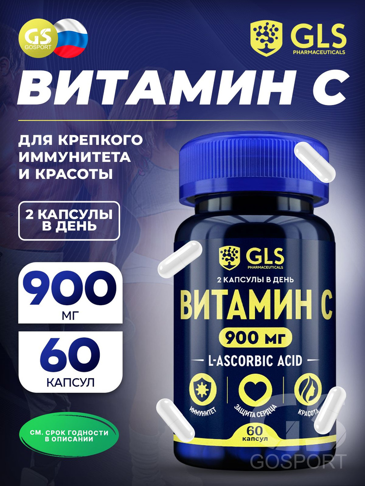 Витамин C GLS pharmaceuticals Витамин С 900 мг (аскорбиновая кислота) 60 капсул, для иммунитета, выведения #1