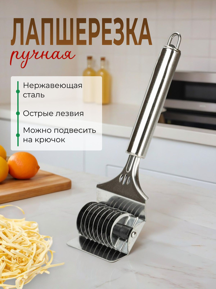 Лапшерезка #1