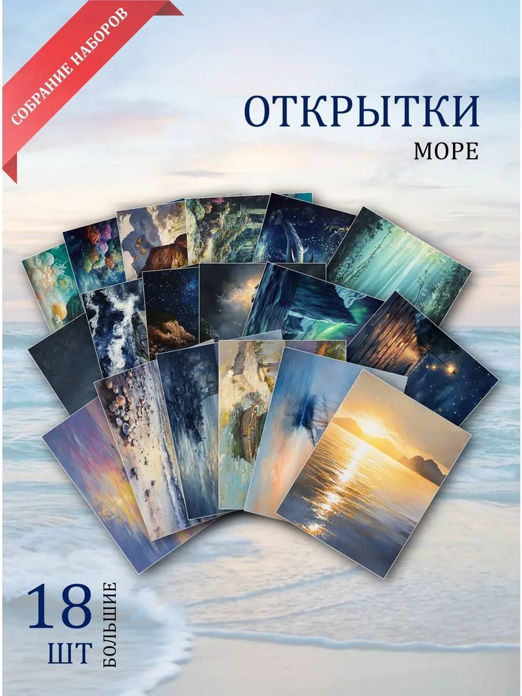 А6 открытки - рисунки "Рисунки "Море океан"" #1