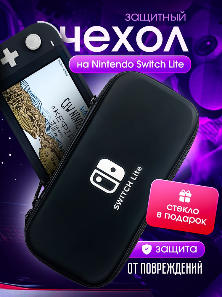 Чехол+ защитное стекло в подарок на Nintendo Switch lite #1