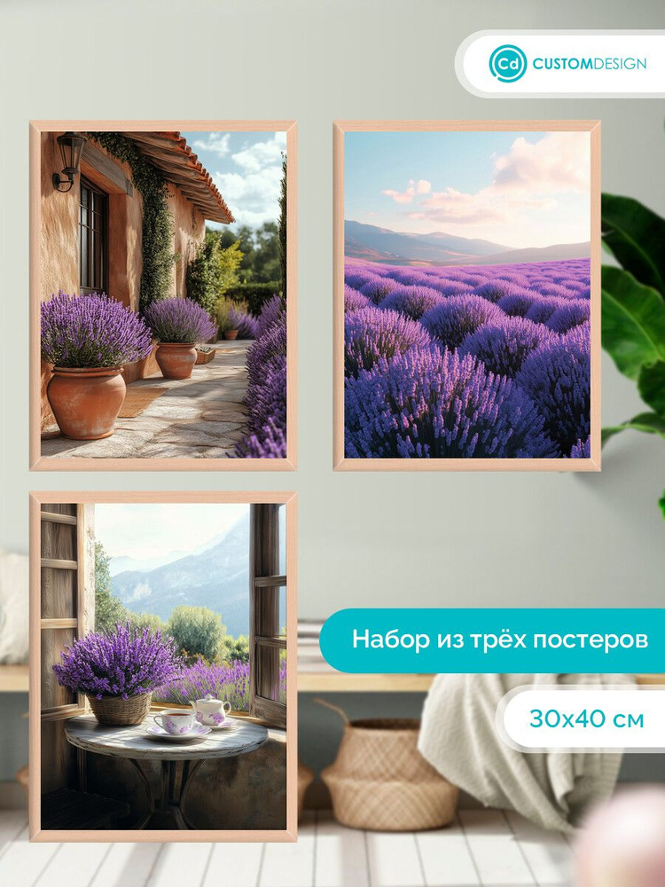 Постер "Лаванда", 40х30 см #1