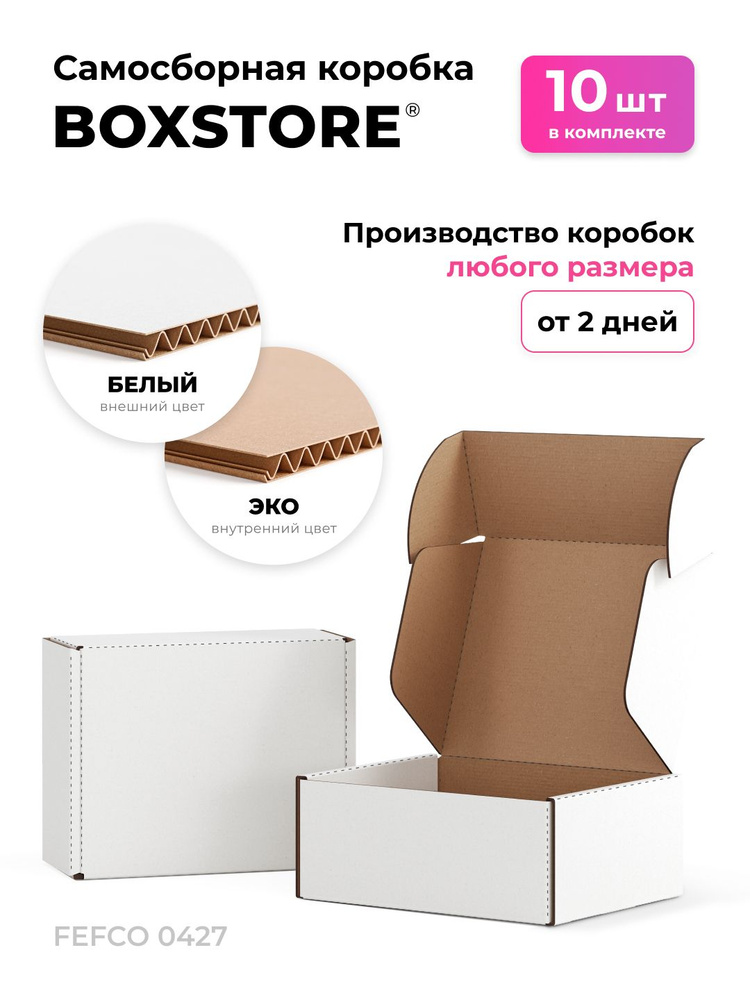 BOXSTORE 18x13x4 см, 10 шт. коробки самосборные картонные, цвет: белый / бурый, 18х13х4 #1