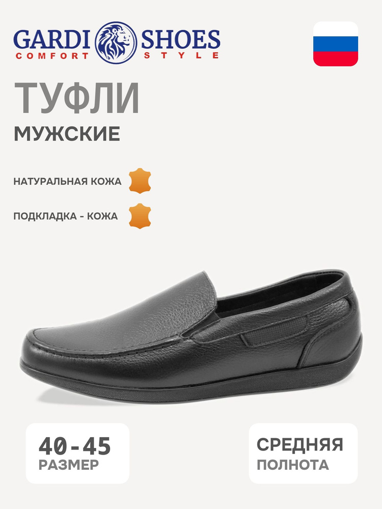 Туфли GARDI #1