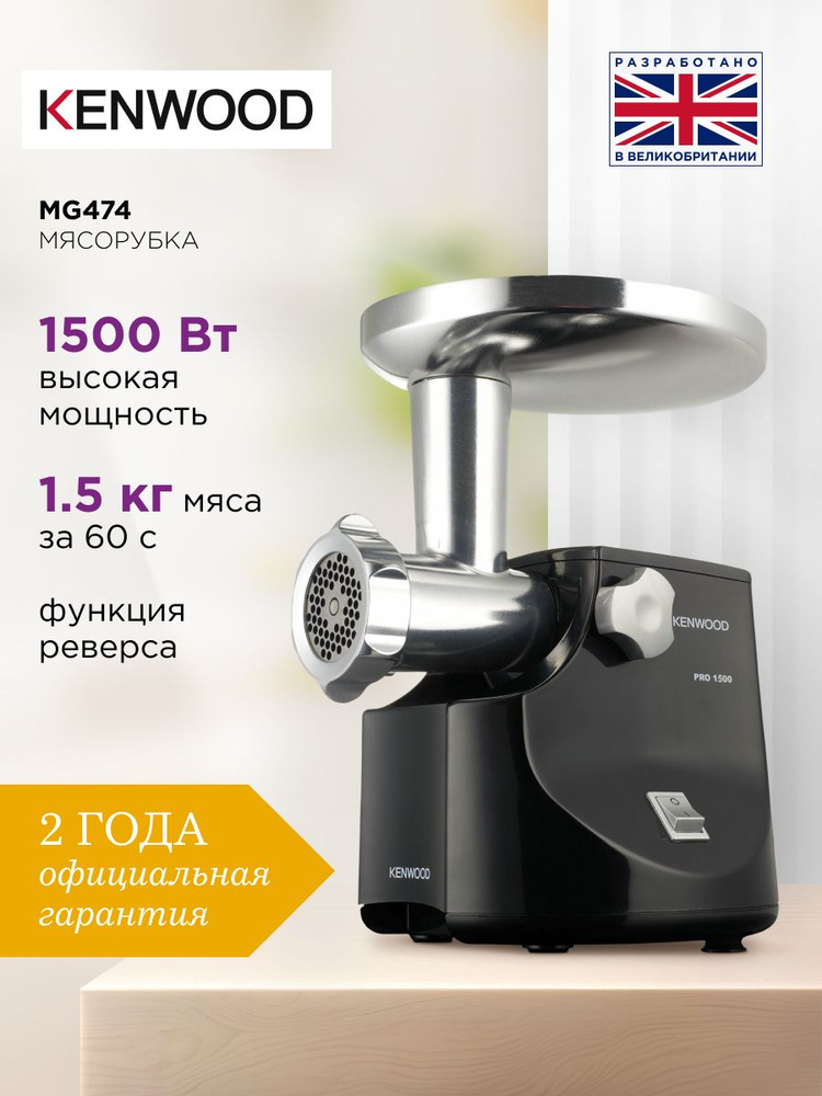kenwood-mg474-1500