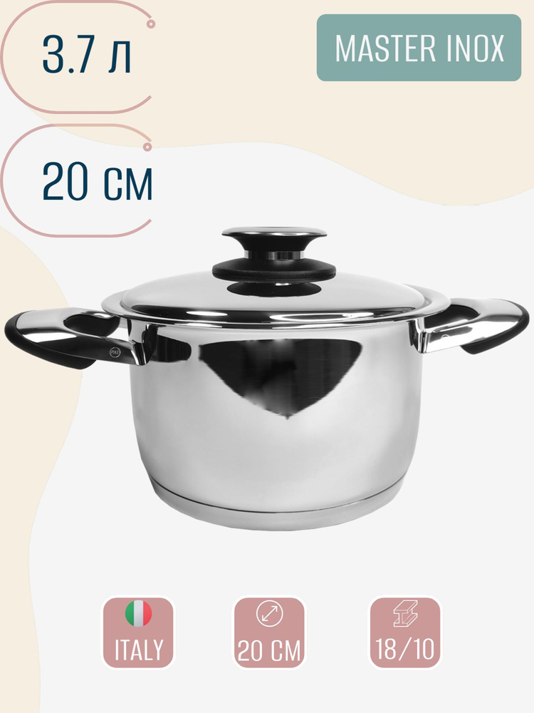 Кастрюля Master Inox 20 см 3,7 л нержавеющая сталь #1