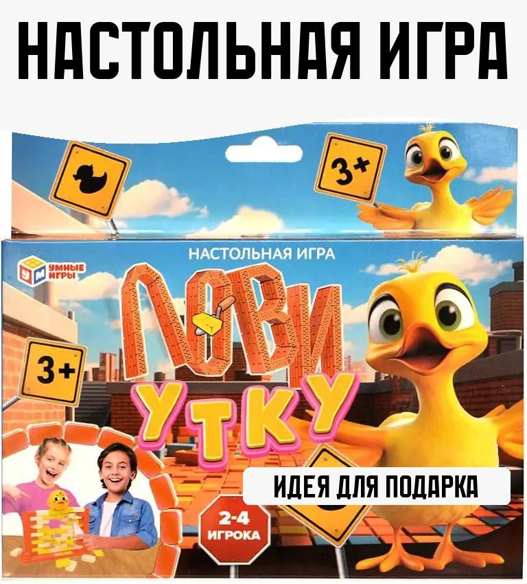 Настольная игра Лови утку #1