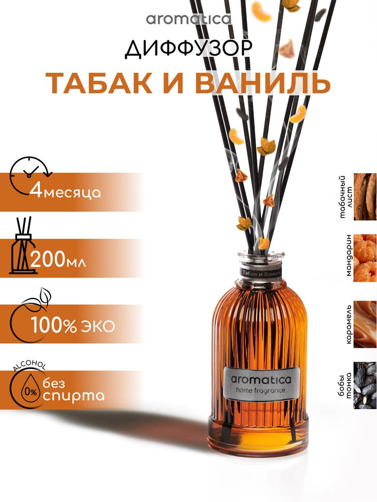 Диффузор 200мл. Табак и ваниль #1