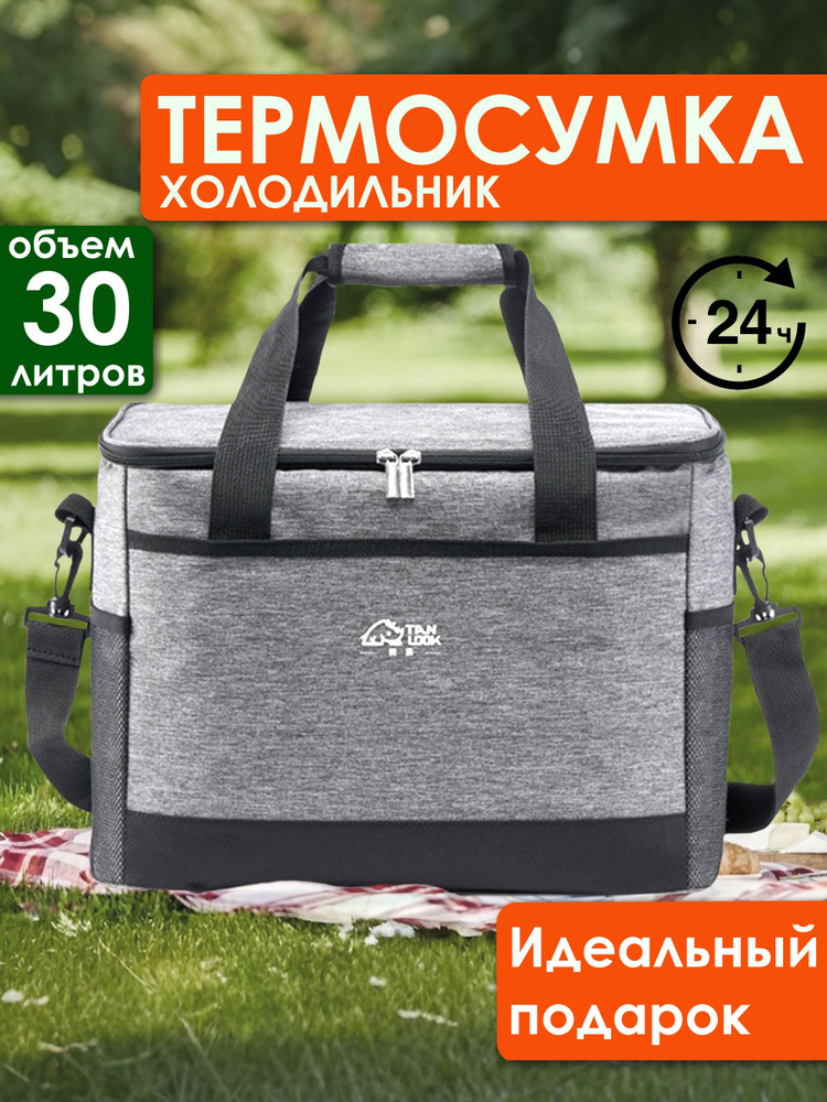 Термосумка 30 литров, сумка-холодильник, серая #1
