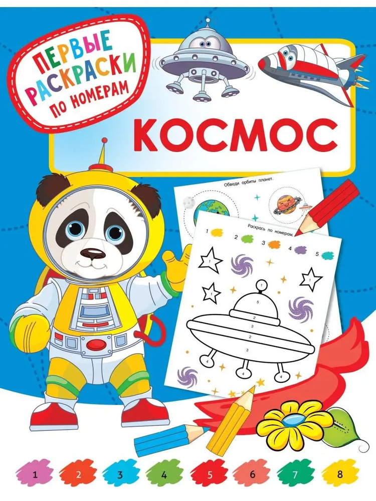 Космос #1