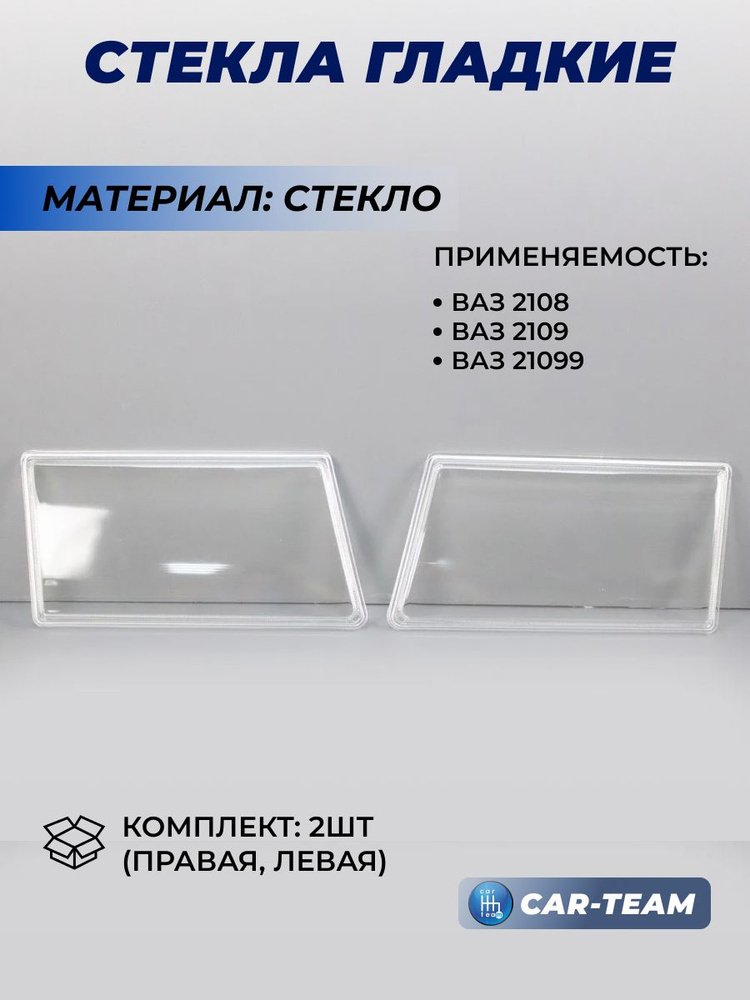 Стекло ВАЗ 2109 боковина (серое, шелк.) левое