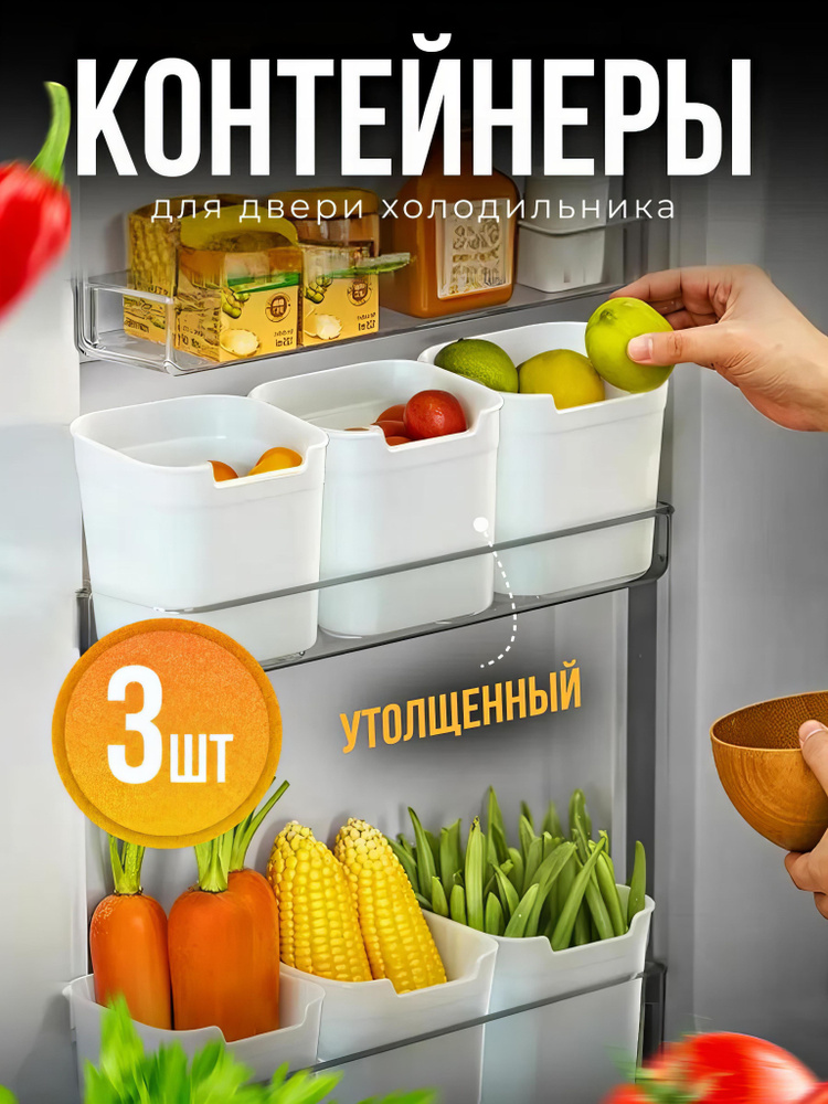 Набор контейнеров для холодильника 3 шт / Белые пластиковые, герметичные, для яиц, овощей и готовых блюд #1