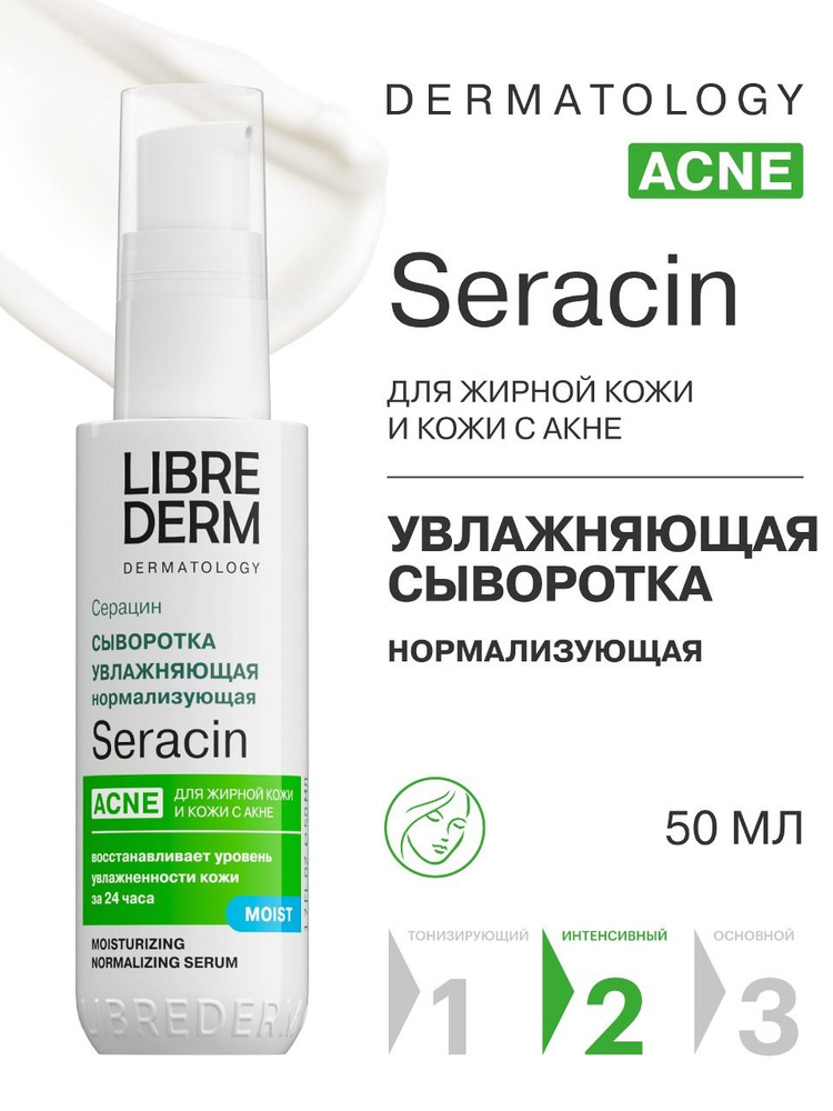 LIBREDERM Сыворотка для лица против прыщей для кожи с акне Серацин 50 мл #1