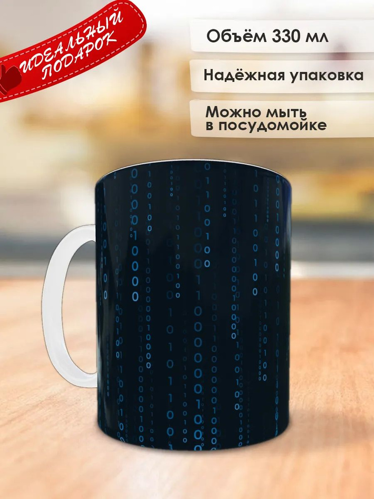 Кружка "Программист" #1