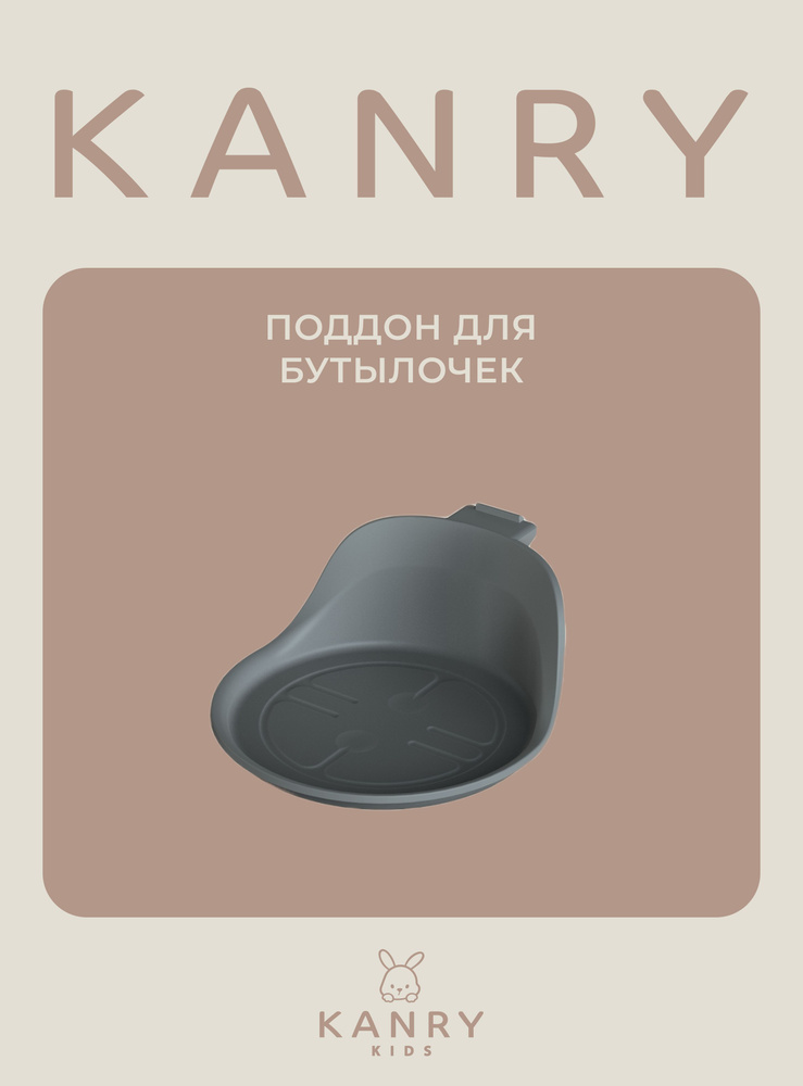 Поддон для бутылочек - Машинка для приготовления детской смеси Kanry Kids #1