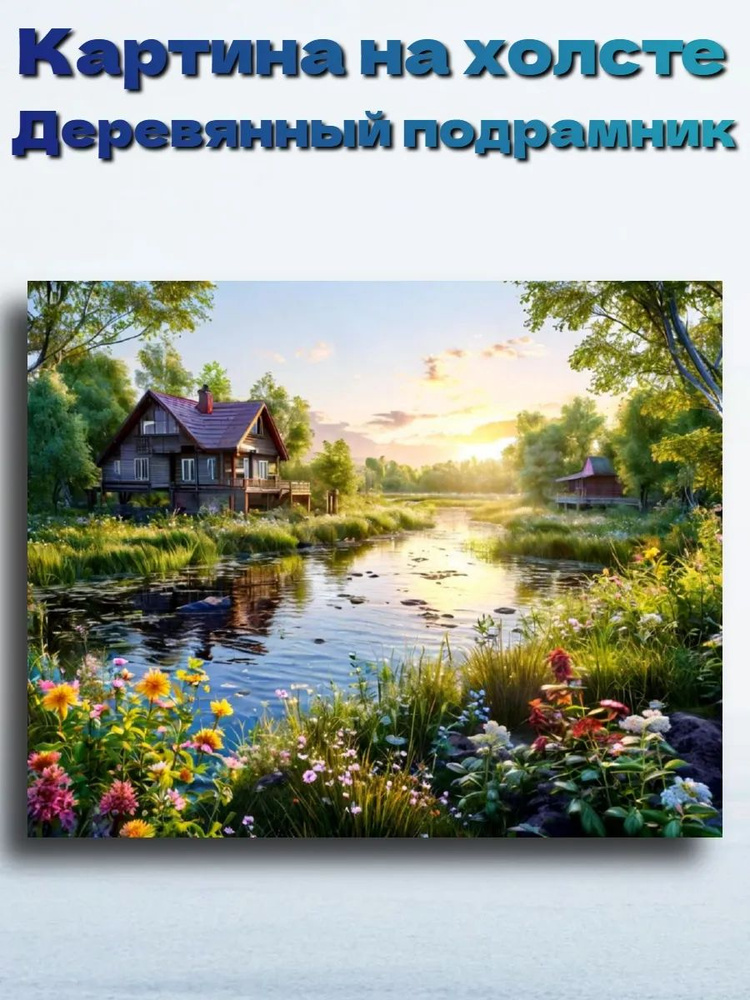 Картина, 80  х 100 см #1