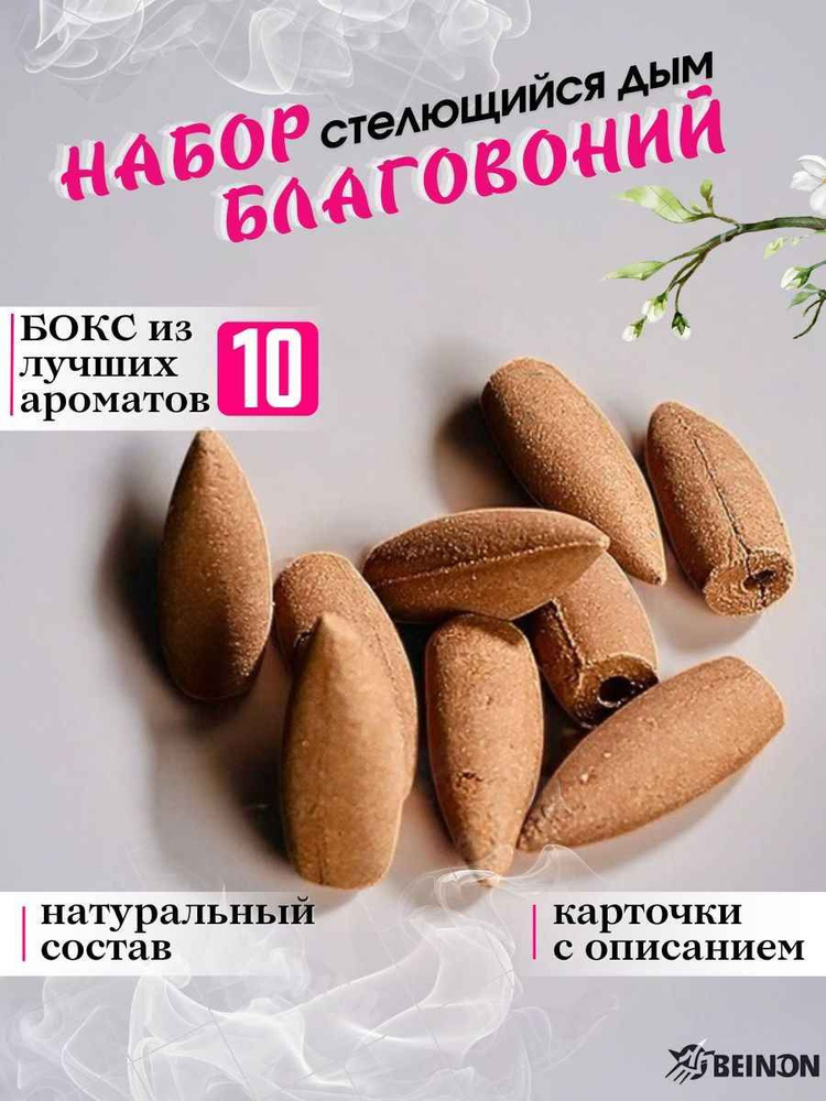 Благовония #1