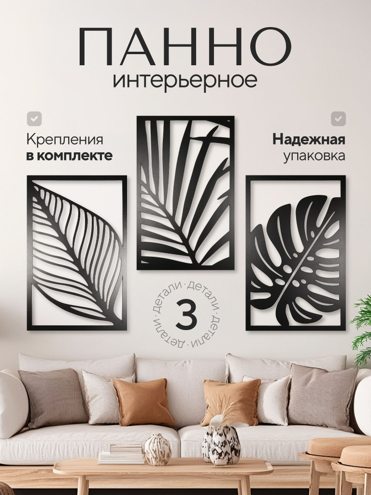 Панно на стену для интерьера Тропики, декор для дома и кухни из 3 деталей, 28х43 см #1