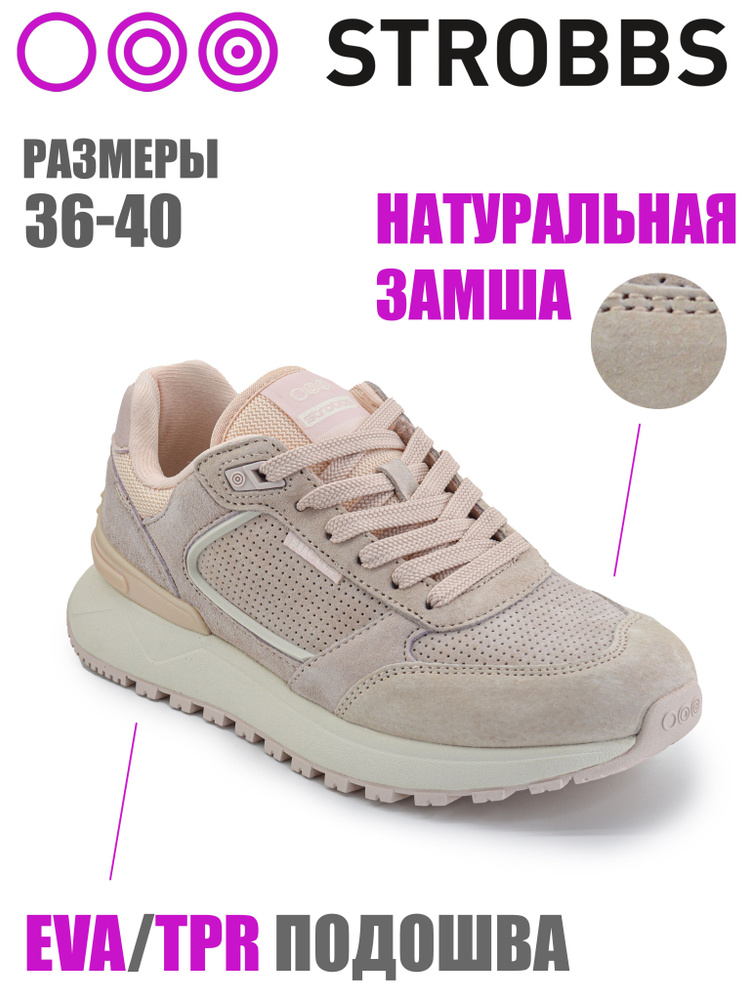 Кроссовки Strobbs #1