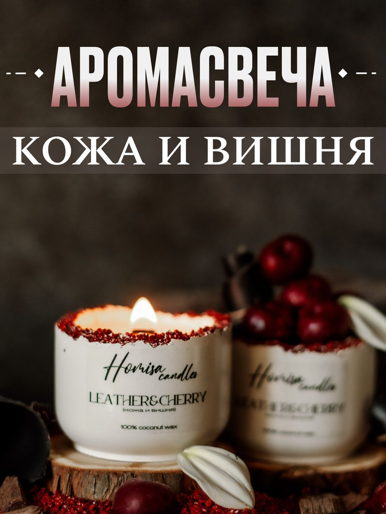 Ароматическая свеча #1