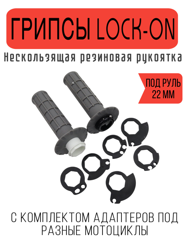 Грипсы (ручки руля) Lock-on мотоциклетные универсальные для мотокросса и эндуро (серые) #1