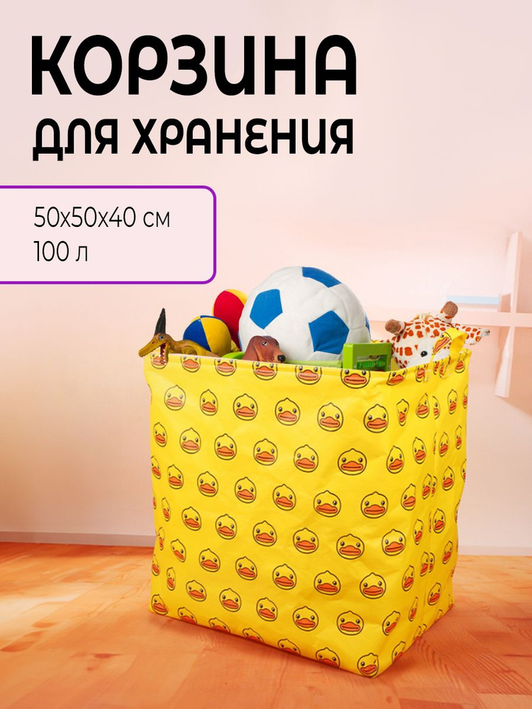 Корзина для игрушек / контейнер для хранения детских вещей / мешок для грязного и чистого белья с крышкой-завязкой #1