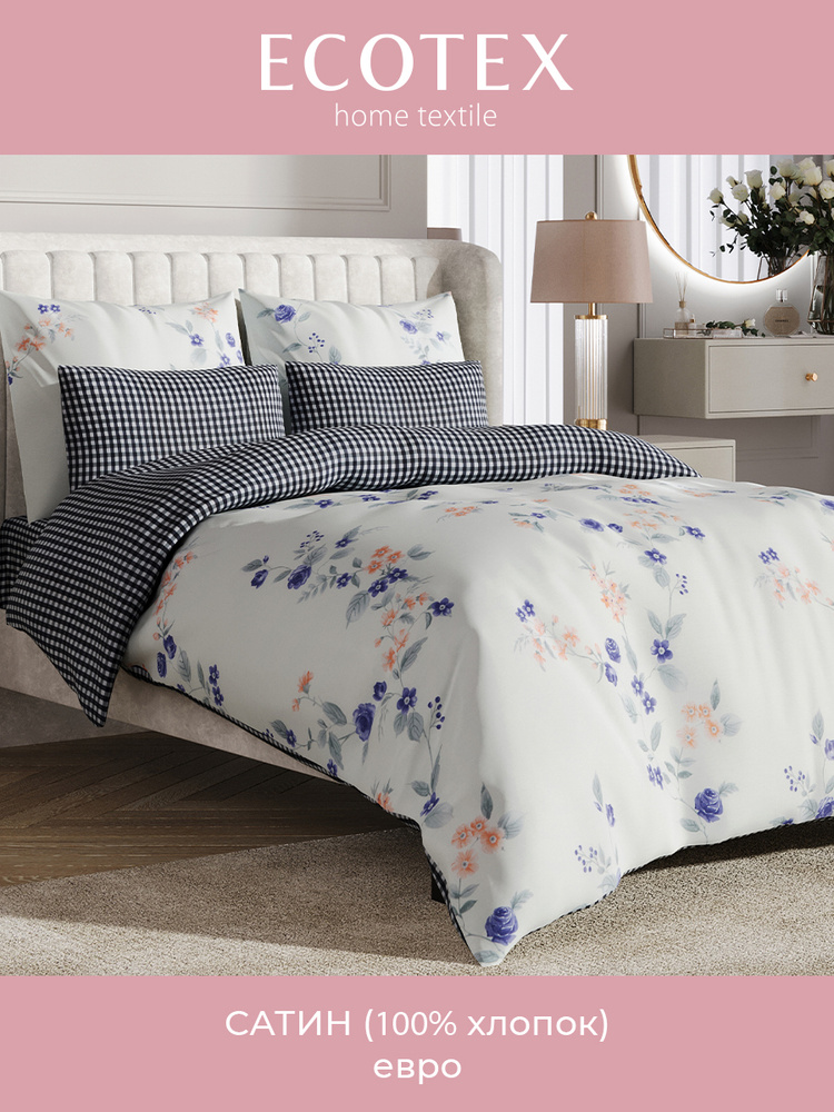 Ecotex постельное белье сатин евро Гармоника #1