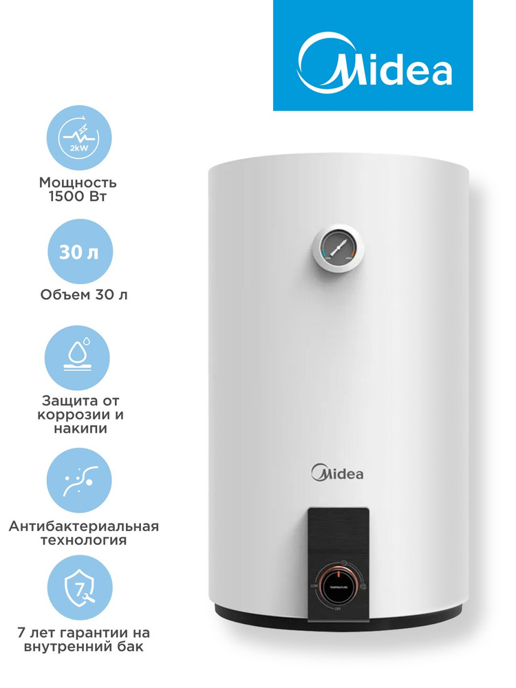 Накопительный водонагреватель Midea MWH-3015-CVM, 1500 Вт, 30 л, защита от коррозии, антибактериальная #1