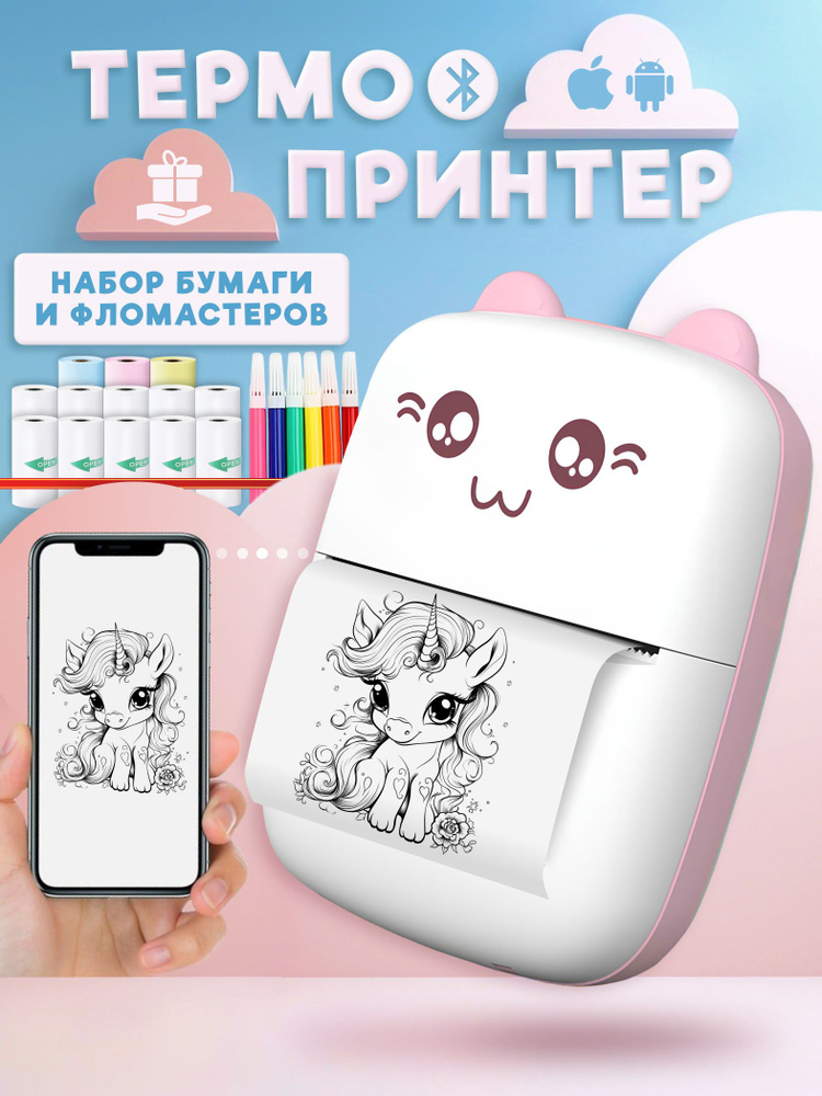 YOSHOOT Мини-принтер етский для телефона с бумагой в комплекте13 ...