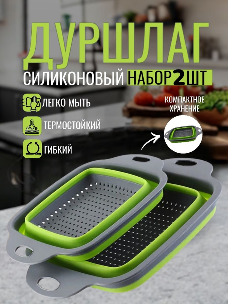 Дуршлаг, 2 предм. #1
