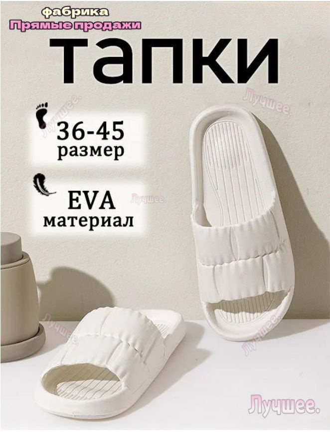 Шлепанцы #1