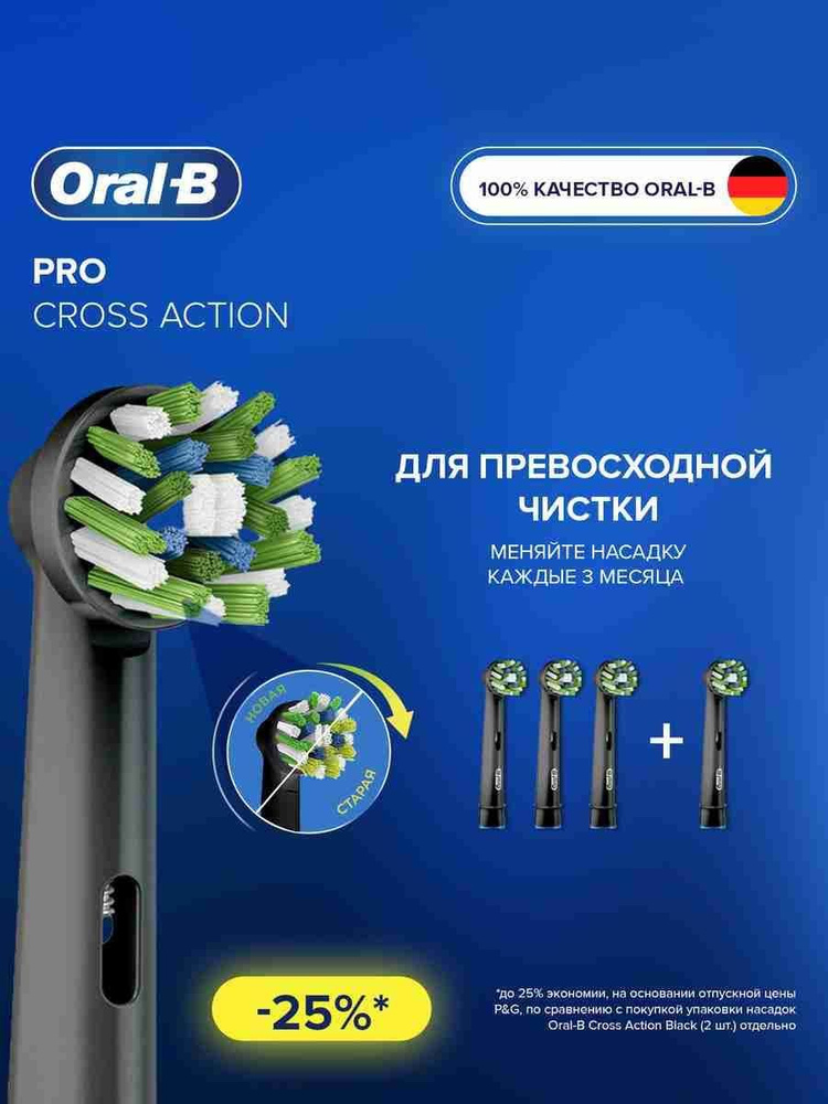 Oral-B Pro Cross Action Black 4 шт Насадки для электрической зубной щетки #1