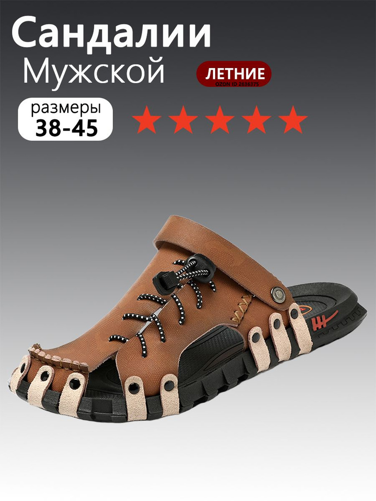 Сандалии #1