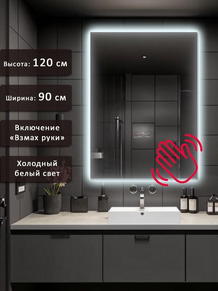 Зеркало настенное для ванной с холодной LED-подсветкой, взмах руки #1