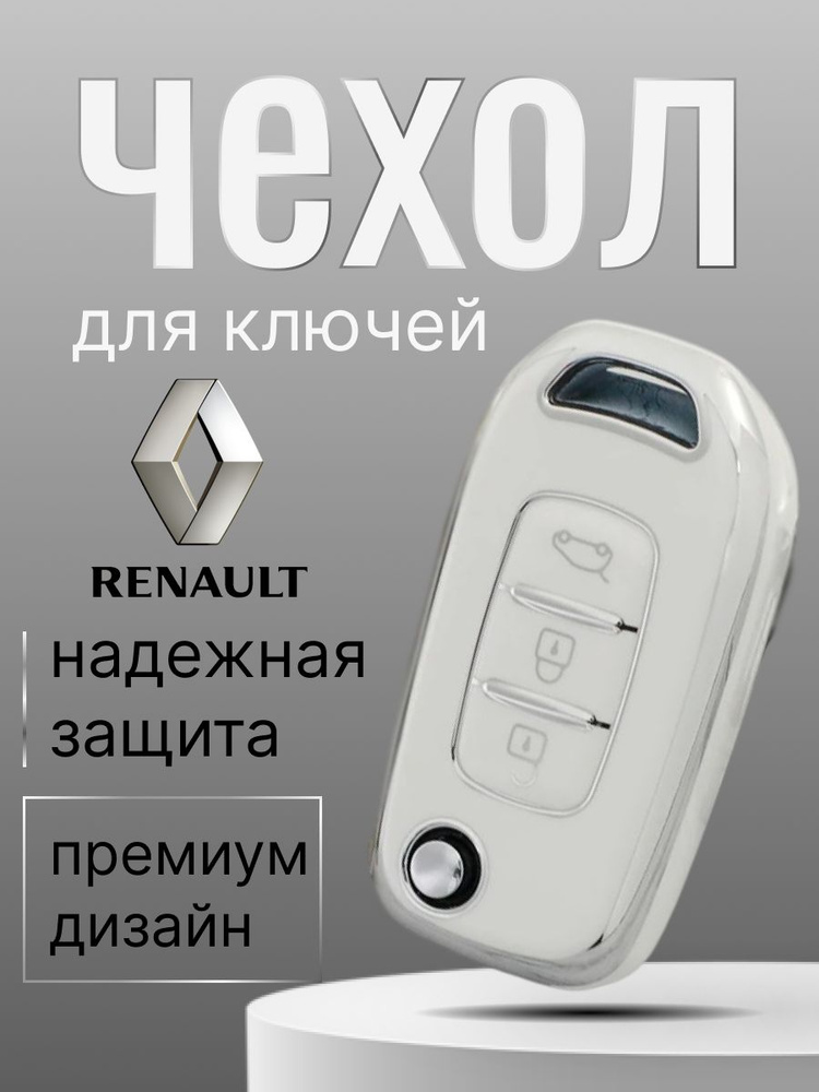 Custodia portachiavi in silicone per Renault Clio Dacia