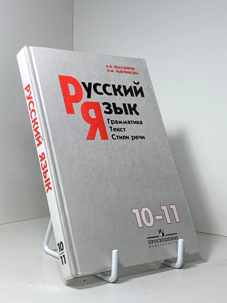 Русский язык учеб本 Русский язык учеб本 Книга Зиновьева Е.И.
